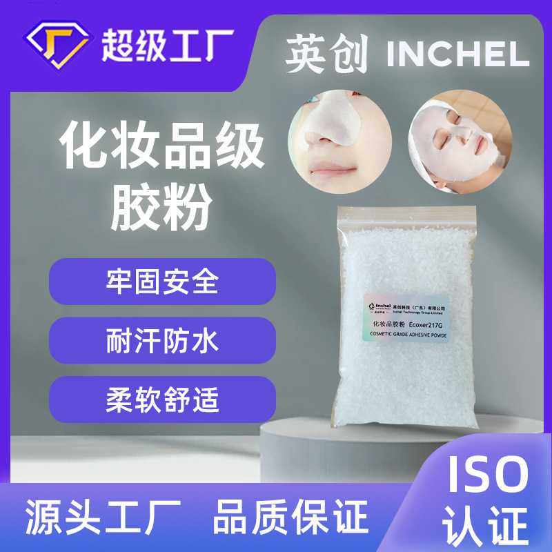 化妆品级Ecoxer?217系列聚乙烯醇胶粉PVA化妆品面膜去黑头鼻膜手,工业油品/胶粘/化学/实验室用品,树脂,淘宝优惠券,粉丝福利购,淘宝优惠卷