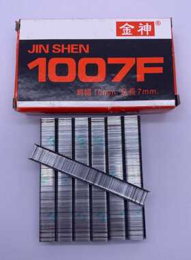 金神1007F手动马钉枪 门型钉U型钉枪钉  大力士737钉枪钉