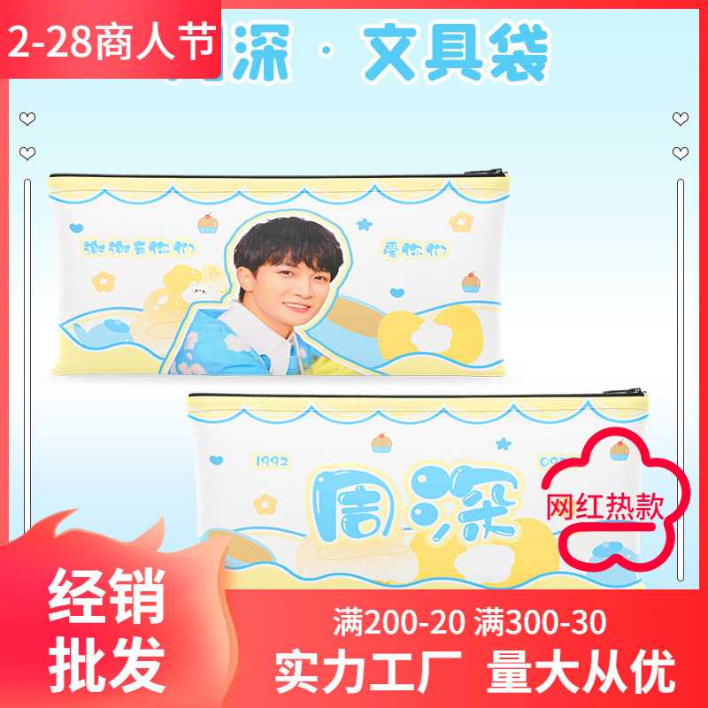 周深大容量文具笔袋 长20宽10CM 明星周边帆布零钱包手机袋