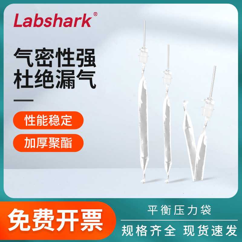 Labshark平衡压力袋气密性强活塞款软硅胶聚四氟阀门透明压力袋5L