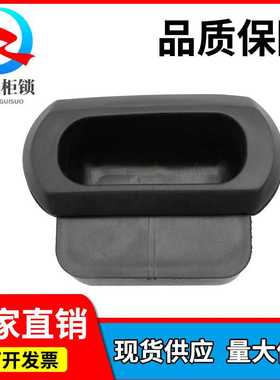 海坦DMK034塑料软胶弹性小拉手内嵌式嵌入式黑色工业设备扣手把手