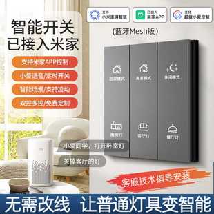 已接入米家智能开关mesh 小爱同学语音控制灯光无线远程零火开关
