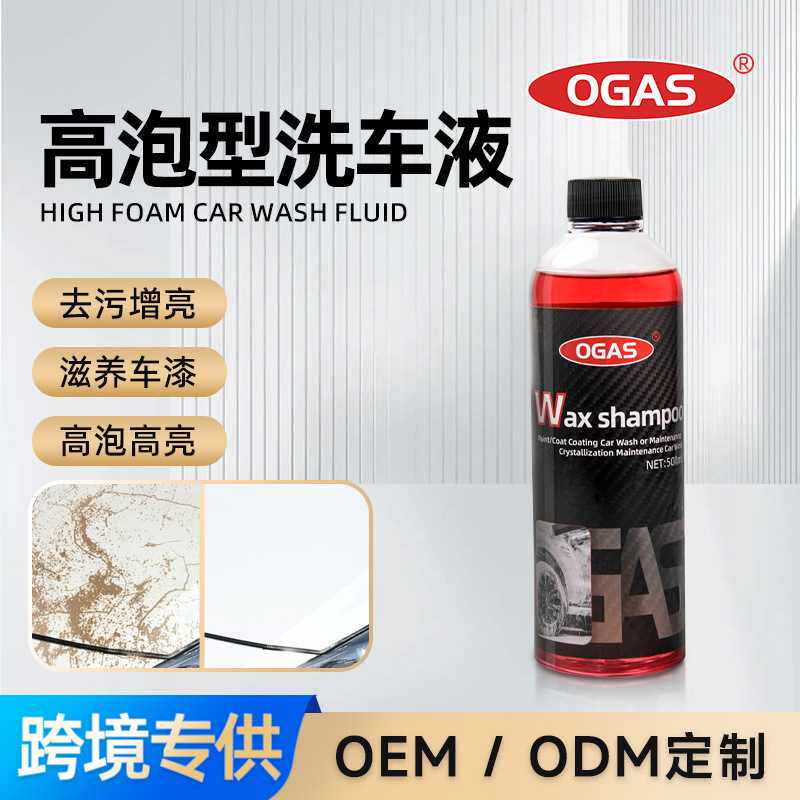 蜡水洗车液强力高泡清洁高效去污清洗剂汽车增亮擦水洗车蜡养护剂