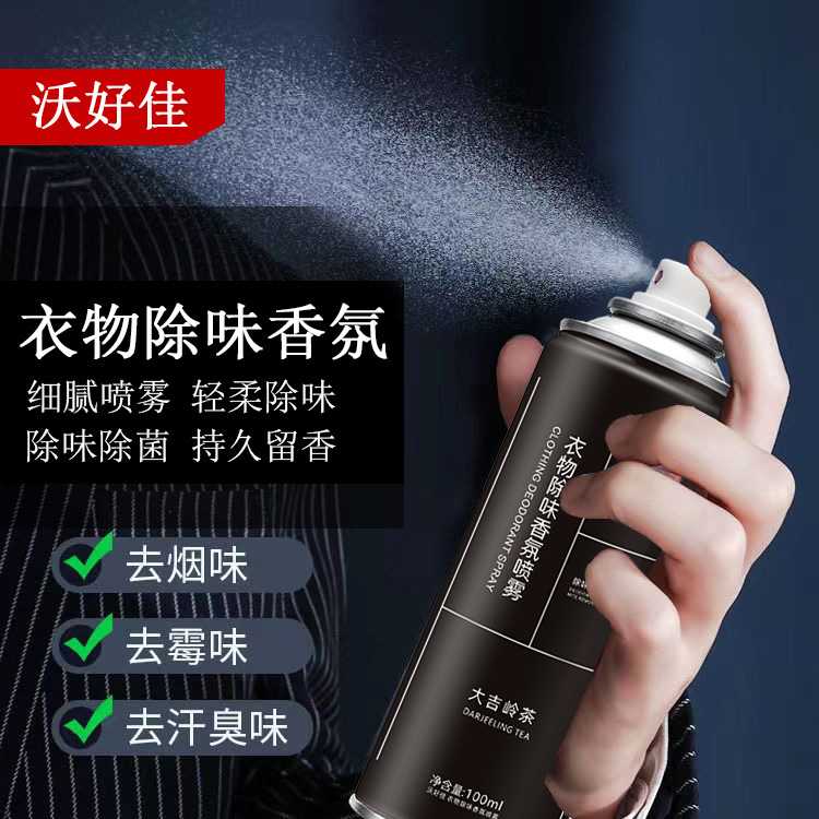 AA被子除臭空气清新剂衣服除味香水香体衣物香氛喷雾家用香体露剂