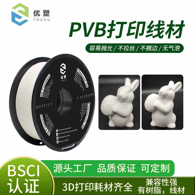 PVB 3D打印机线材FDM耗材1kg酒精可抛光仿陶瓷 1.75