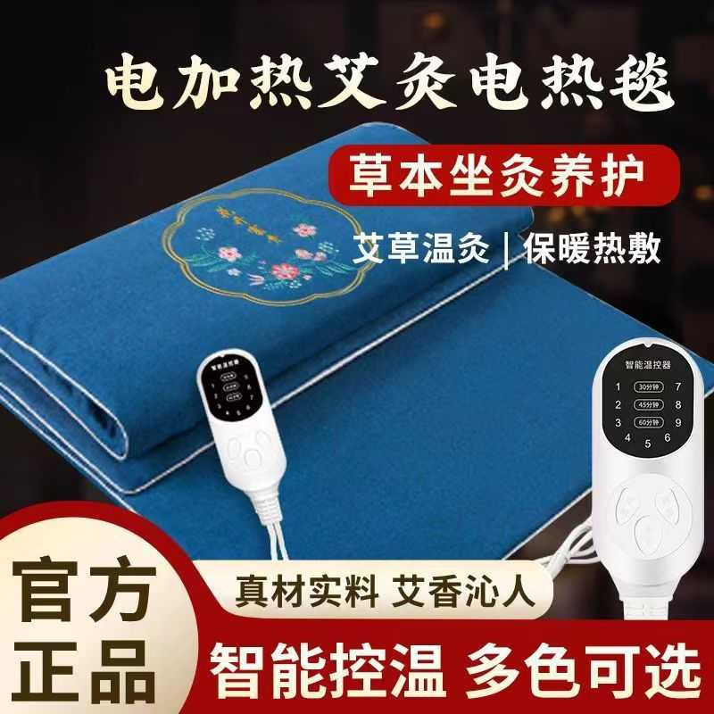 电加热艾灸垫子热敷包艾绒电热毯艾草床垫保暖冬季发热片艾灸毯子