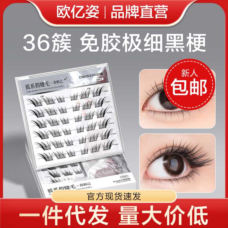 免胶狐系假睫毛女分段式自然仿真婴儿弯单簇自粘下睫毛斜飞眼睫毛