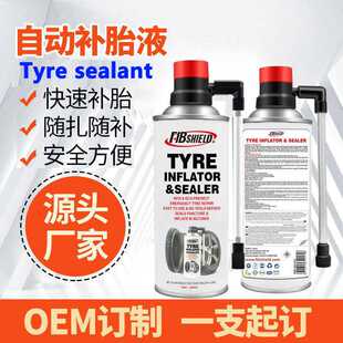 电动车汽车轮胎自补剂摩托车 真空胎自动充气补胎液tire sealant