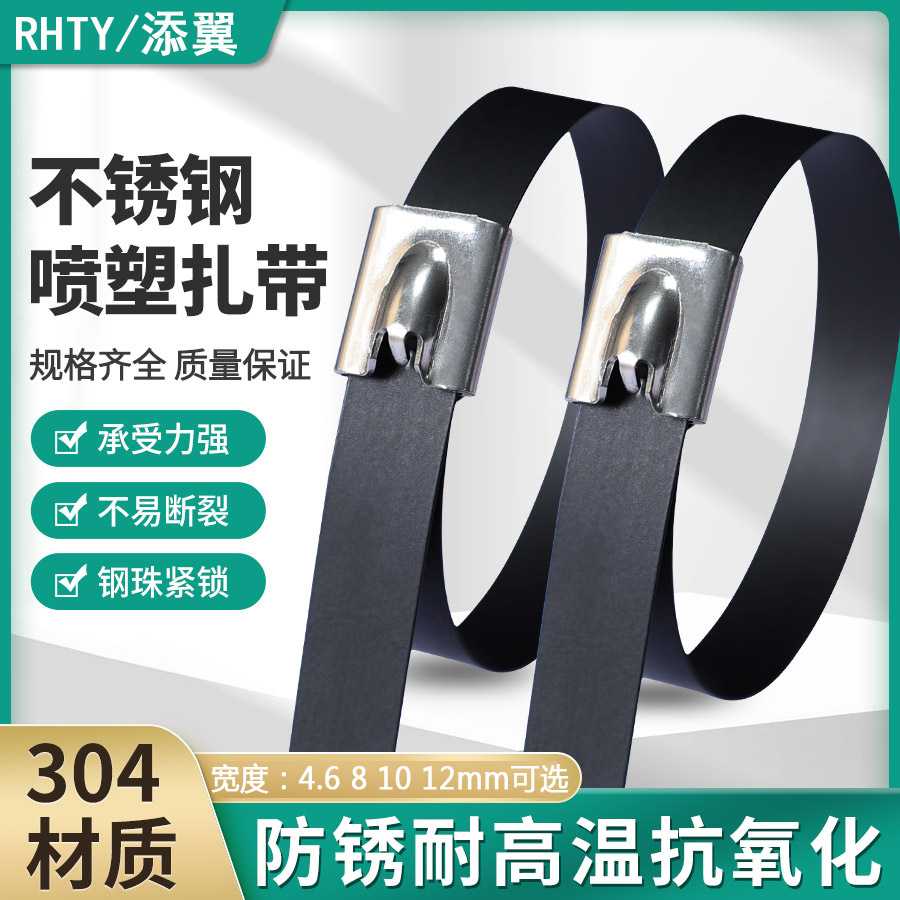 喷塑不锈钢扎带201材质304*100*4.6*300*7.9*200*500船用金属扎带