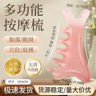 树脂按摩梳 头部按摩梳头皮脸部眼部多功能经络按摩刮痧精油梳