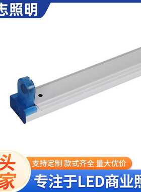 T8蓝色灯管支架分体式LED日光灯管支架课室走廊铁质灯架源头