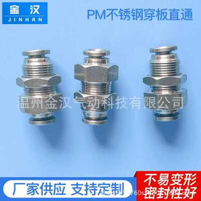 不锈钢316穿板快插直通 气动隔板快速接头 气管液压过板直通316PM