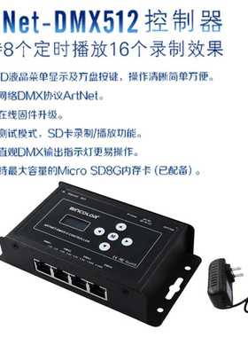 ArtNet-DMX512控制器 舞台像素灯转换器 DMX512控制器led灯