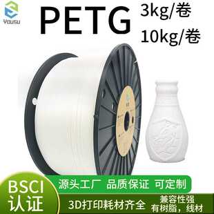 PETG耗材FDM3D打印机线材高透明度结构件广告专用材料3kg、10kg