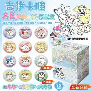 动漫周边银葱吧唧谷子盲袋 75MM 吉伊卡哇AR幻境吧唧盲抽 12个装