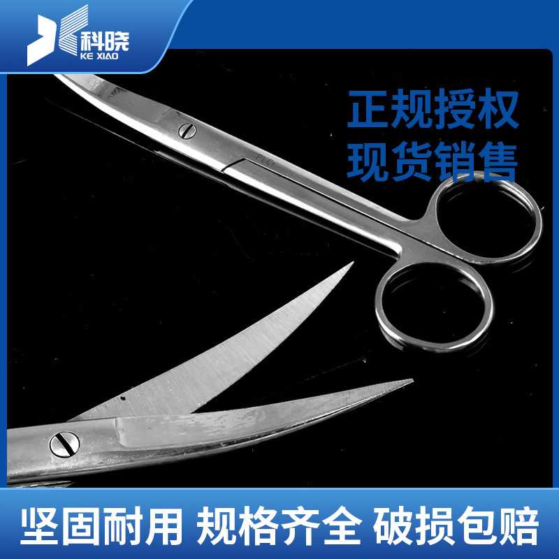 剪刀不锈钢教学直头弯头皮纱布剪实验教材14cm16cm18cm药箱剪