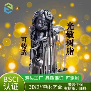 铸造树脂 3d打印耗材 光固化失蜡铸造珠宝首饰用可浇筑熔模