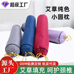 颈椎枕糖果形枕头圆柱枕艾草枕头艾草护颈纯色小圆枕颈椎专用枕头