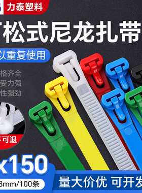 可松式活扣尼龙扎带5x150mm拆卸重复使用固定捆绑塑料卡扣束线带
