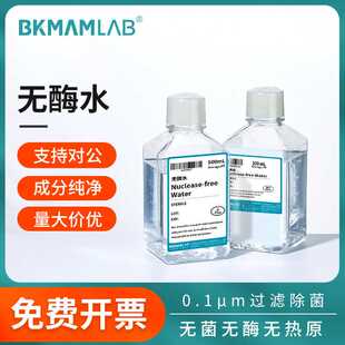 比克曼生物无酶实验室超纯水无蛋白核酸酶去离子多重蒸馏无菌标准