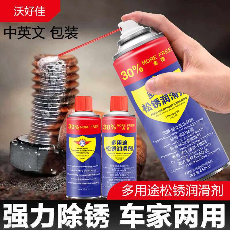 AA除锈剂山地车润滑油自行车链条油清洗剂去污机械机油清洁保养套