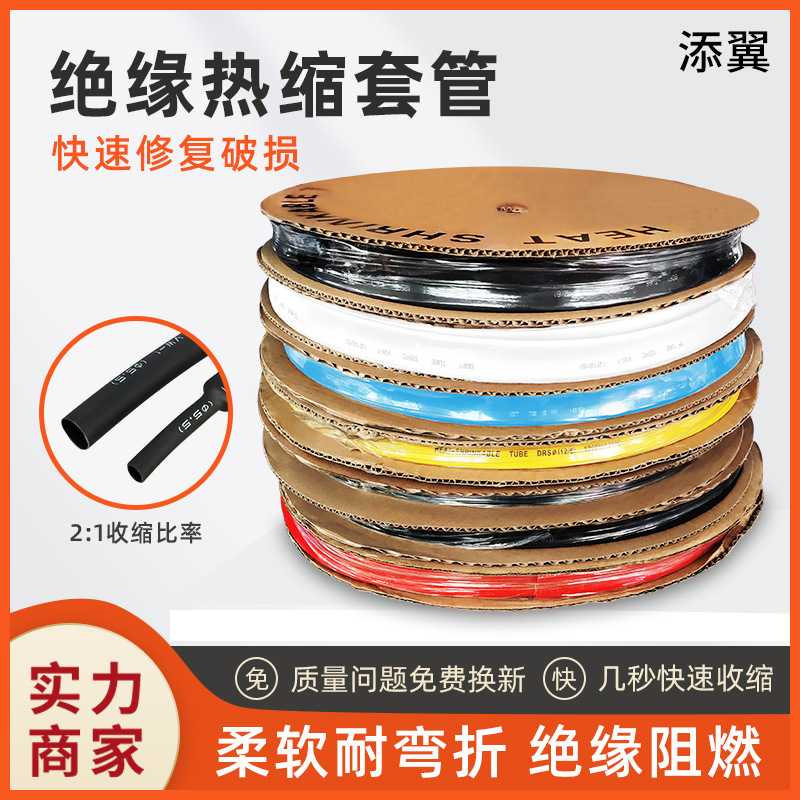 热缩管 黑色绝缘套管 厂家低电压接线管电工家用数据线保护套