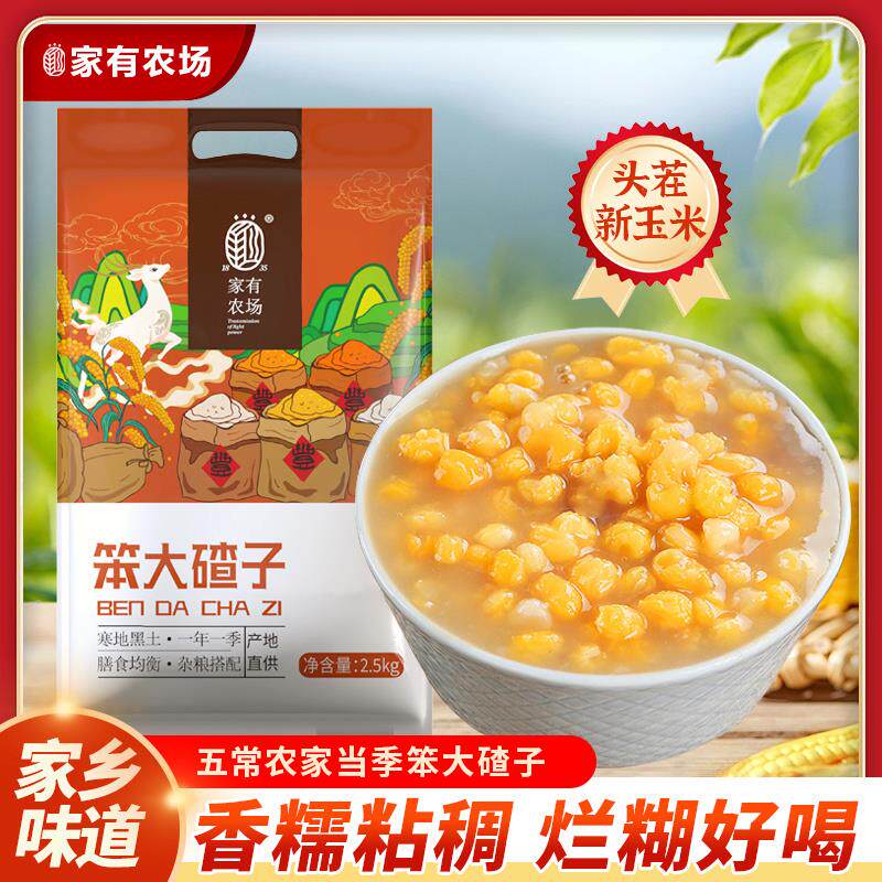 新粮东北笨大碴子正宗五
