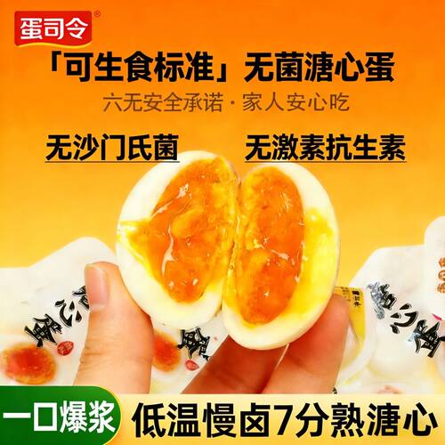 蛋司令溏心蛋网红流心爆