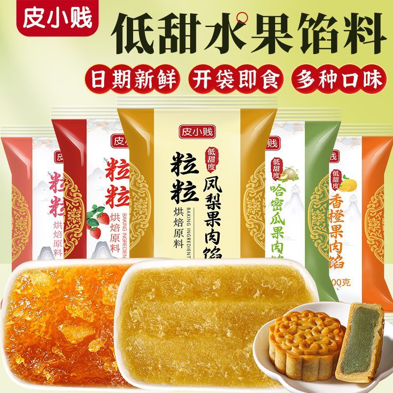 低糖月饼馅料粒粒青提冰