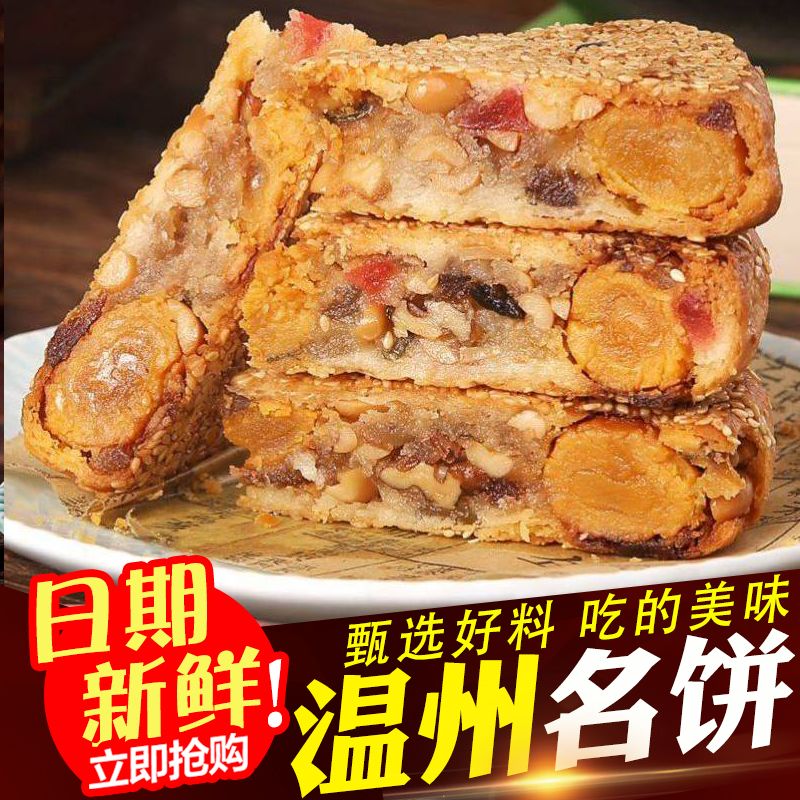 温州苍南特产桥墩正宗大月饼老式蛋黄鲜肉脆皮五仁月饼中秋礼盒装
