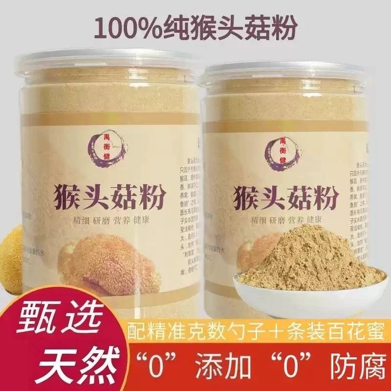 猴头菇纯粉修复100%破壁