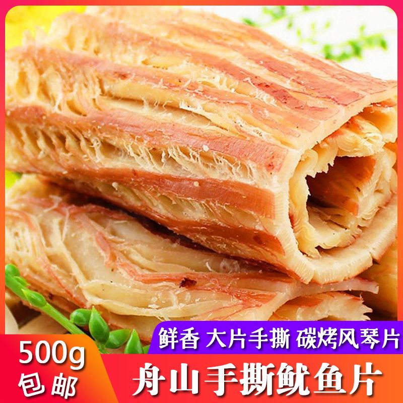舟山特产鱿鱼丝碳烤手撕