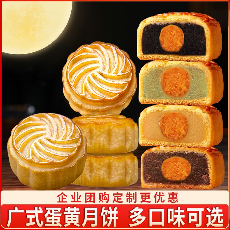 蛋黄月饼广式蛋黄莲蓉红豆多口味小月饼法式乳酪饼中秋节礼盒装