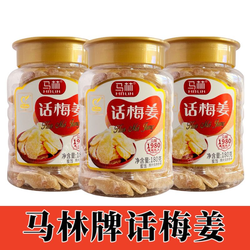 马林食品180gx3瓶冰沙话