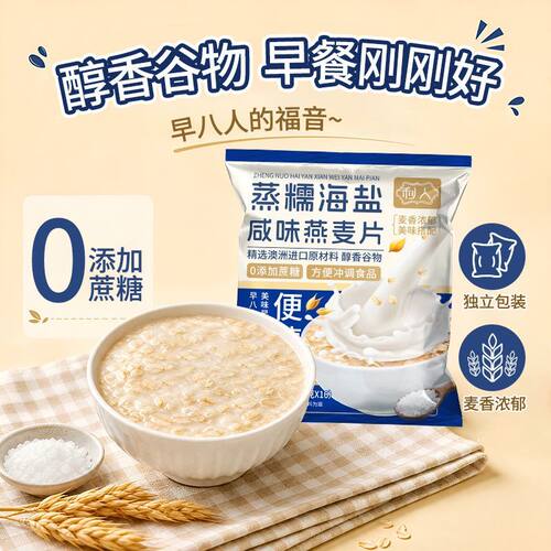 蒸糯海盐纯燕麦片480g谷