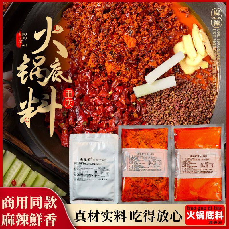 重庆火锅底料套装麻辣牛