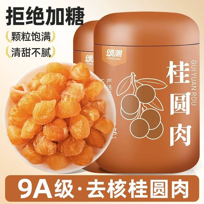 桂圆肉去皮去核桂圆干龙眼肉搭红枣枸杞煲汤泡水喝干果零食
