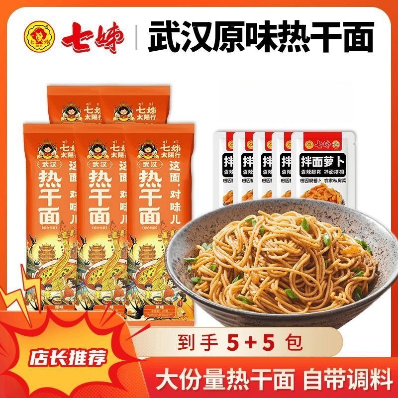 七姊地道武汉热干面湖北