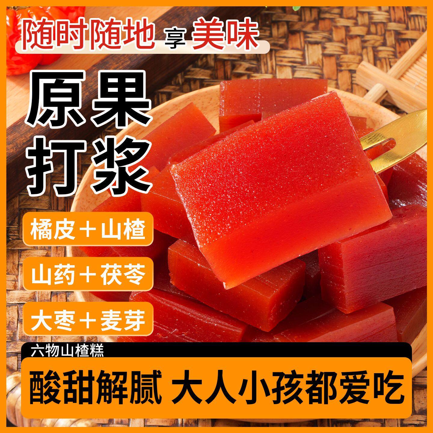 玉良六物山楂糕六种食材酸甜开味独立包装蜜饯网红休闲小吃零食