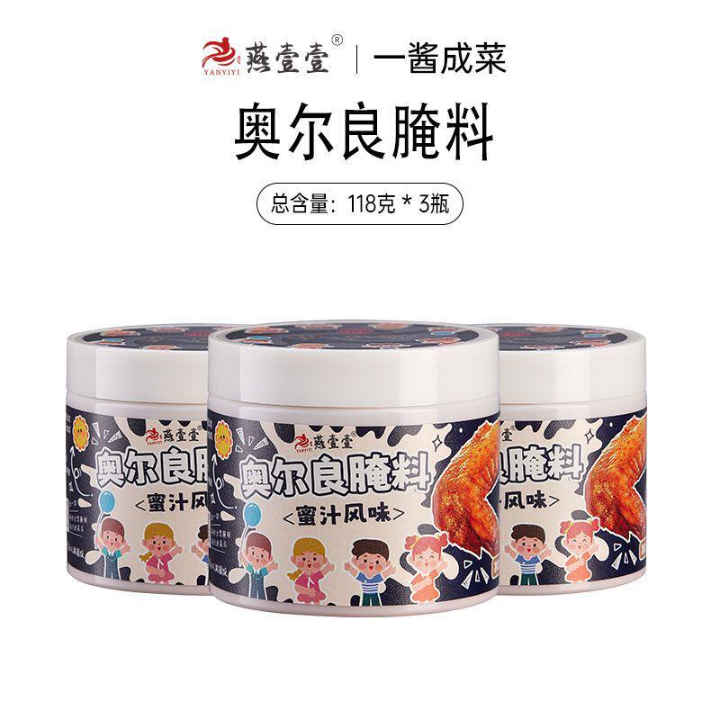 燕壹壹儿童奥尔良烤翅腌料烧烤佐料蜜汁风味烤肉烤鸡家用腌料罐装