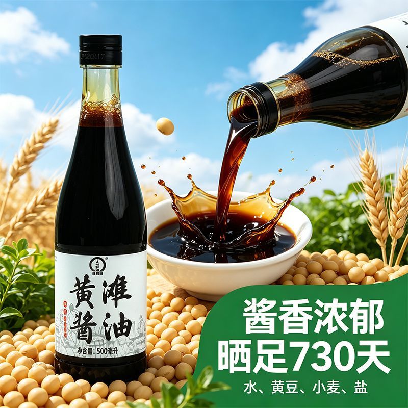 黄滩牌酱油500ml烹炒煮非
