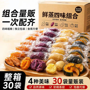 即食轻食餐粗粮蜜紫薯南瓜早餐低脂土豆代餐饱腹主零食品薯类制品