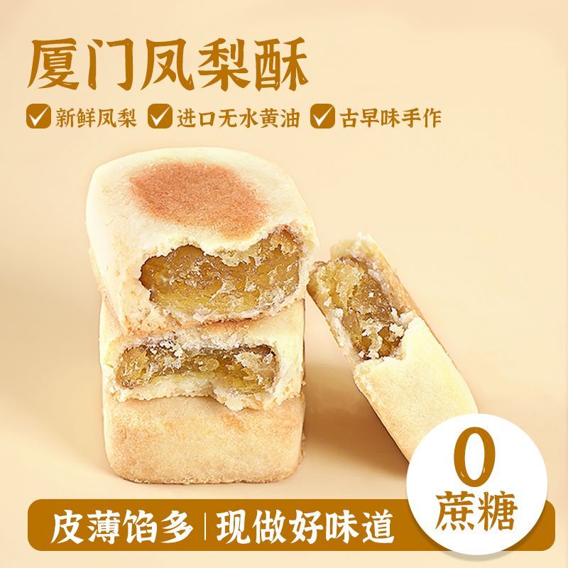 凤梨酥网红零食厦门特产
