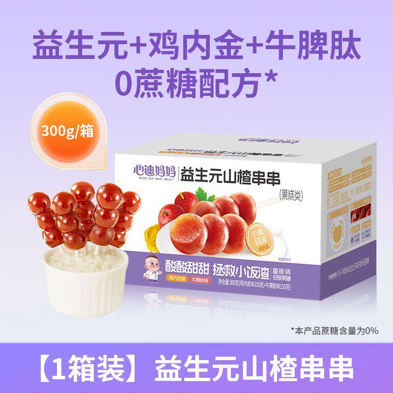 心迪妈妈宝宝益生元山楂糕山楂棒棒糖鸡内金牛脾肽山楂葫芦果糕箱