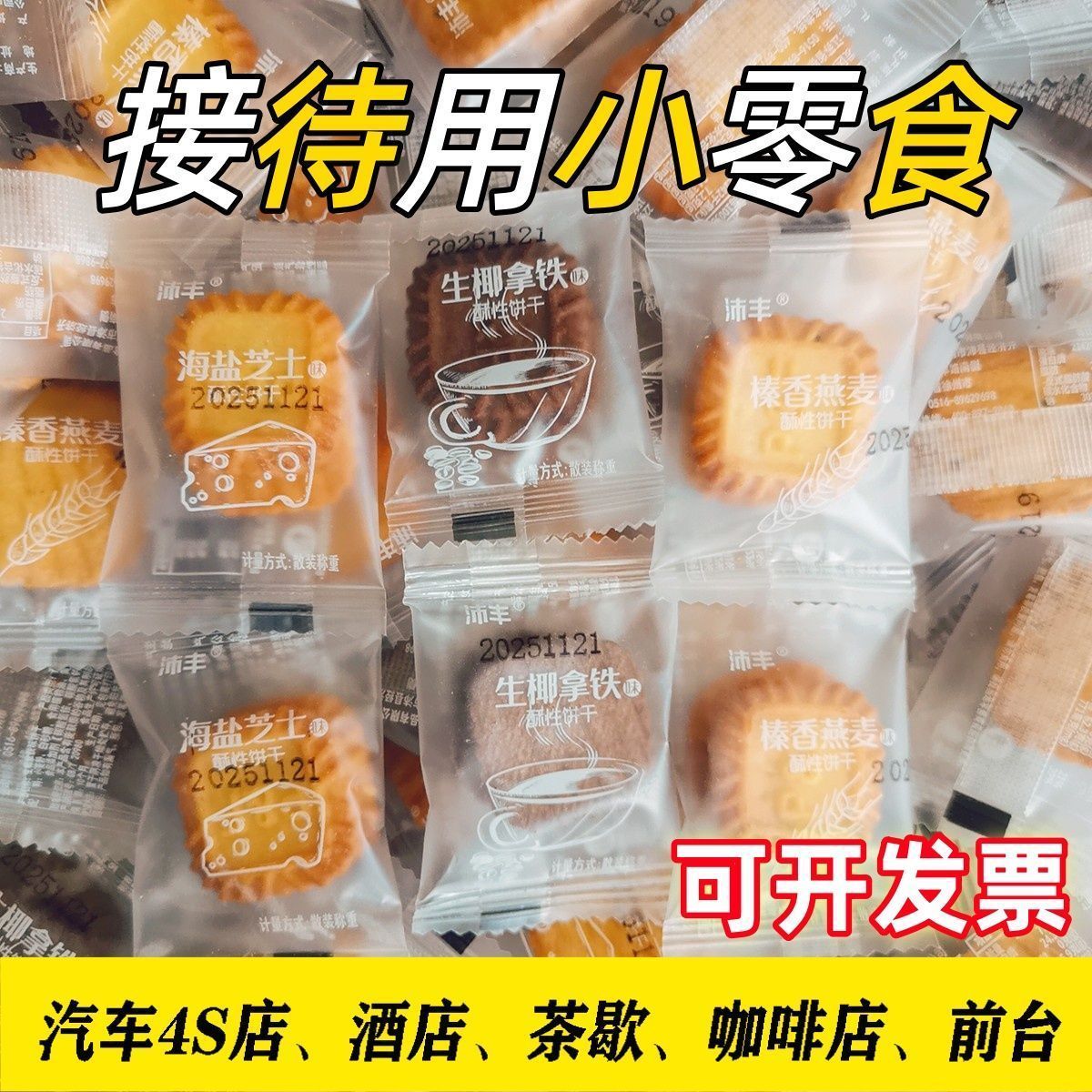 沛丰生椰拿铁海盐芝士榛
