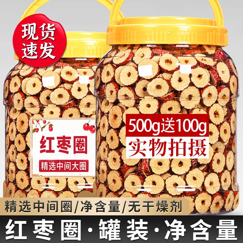 红枣片600g罐装无核圈新