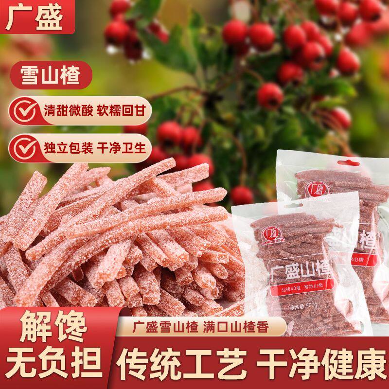 广盛山楂雪丽条散装500g儿童宝宝零食山楂条东北特产小吃果脯蜜饯