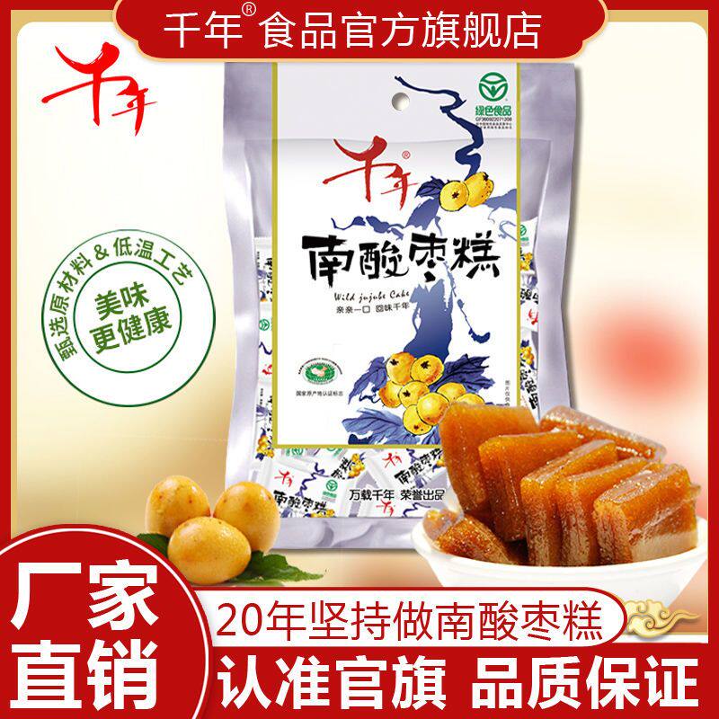 千年 南酸枣糕江西特产蜜饯枣类酸甜零食500g绿色食品原产地认证