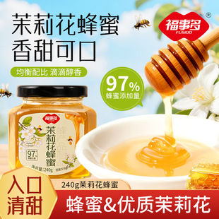 福事多240g500g茉莉花蜂蜜入口清甜冲饮即食茉莉花茶下午茶蜂蜜花