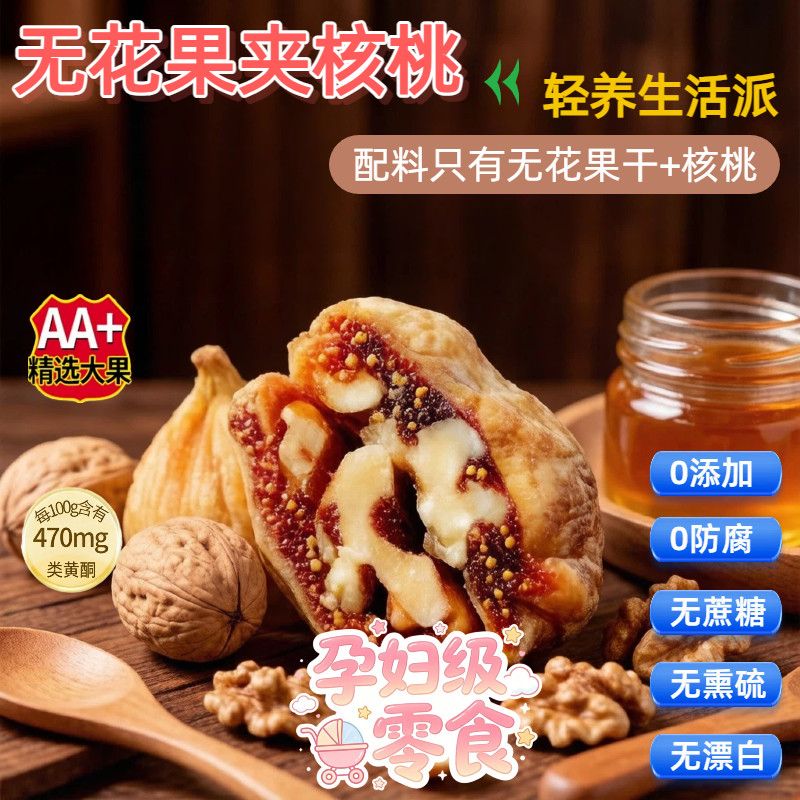 无添加新疆特产大果核桃